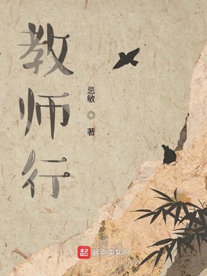 教师行