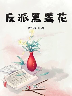 变身性缘小说